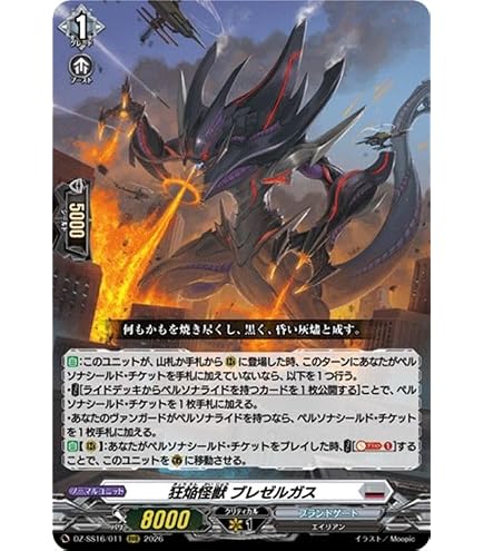 Amazon.co.jp: ヴァンガード 竜魂鳴導 聖なる時の運命者 リィエル